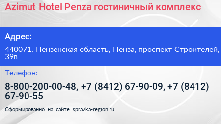 Azimut Hotel Penza гостиничный комплекс - визитка