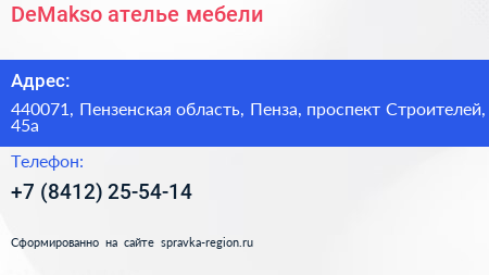DeMakso ателье мебели - визитка