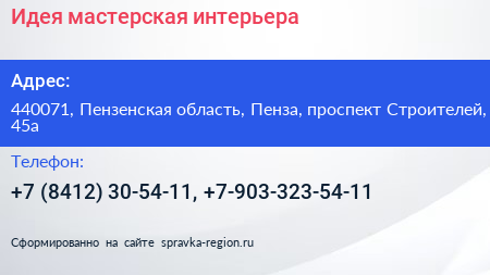 Идея мастерская интерьера - визитка