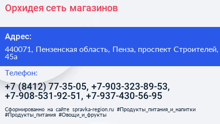 Орхидея сеть магазинов - визитка