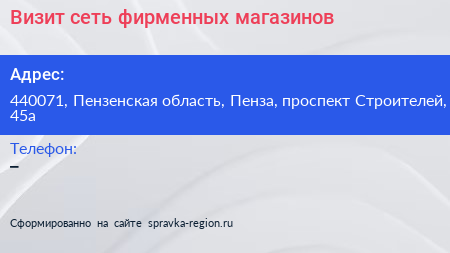 Визит сеть фирменных магазинов - визитка