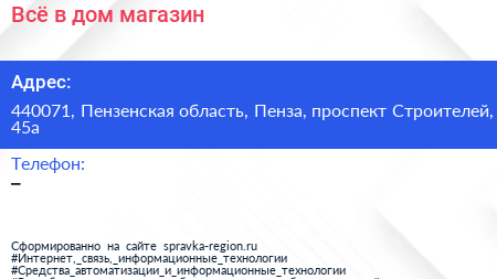 Всё в дом магазин - визитка