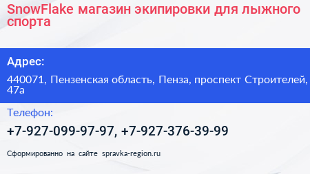 SnowFlake магазин экипировки для лыжного спорта - визитка