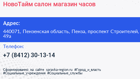 НовоТайм салон магазин часов - визитка