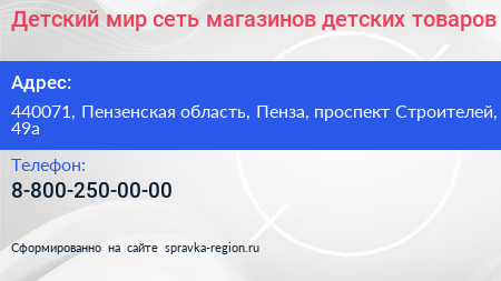 Детский мир сеть магазинов детских товаров - визитка