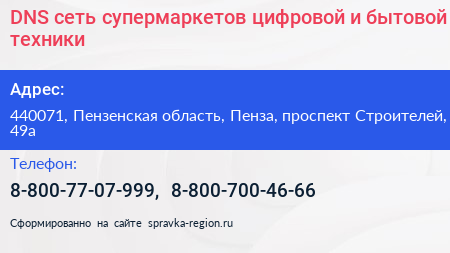 DNS сеть супермаркетов цифровой и бытовой техники - визитка