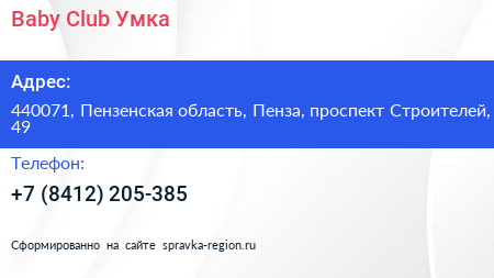 Baby Club Умка - визитка