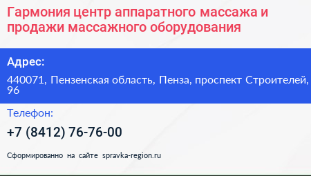 Гармония центр аппаратного массажа и продажи массажного оборудования - визитка