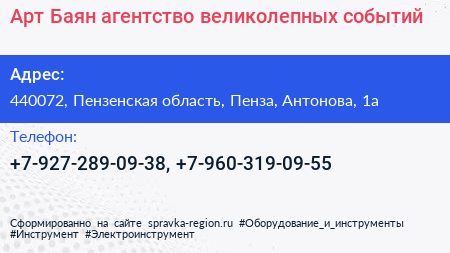 Арт Баян агентство великолепных событий - визитка