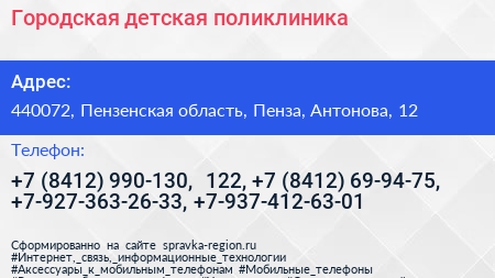Городская детская поликлиника - визитка