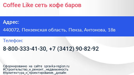 Сoffee Like сеть кофе баров - визитка