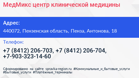 МедМикс центр клинической медицины - визитка