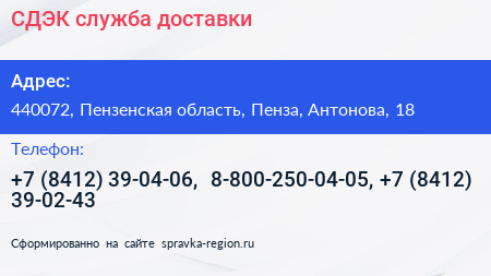 СДЭК служба доставки - визитка