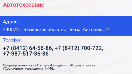 Автотехсервис - визитка