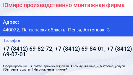 Юмирс производственно монтажная фирма - визитка