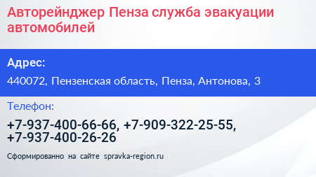 Авторейнджер Пенза служба эвакуации автомобилей - визитка