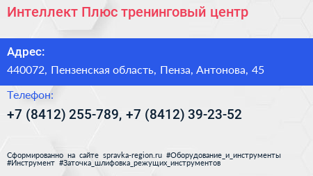 Интеллект Плюс тренинговый центр - визитка