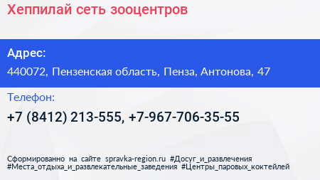 Хеппилай сеть зооцентров - визитка