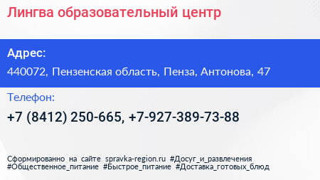 Лингва образовательный центр - визитка