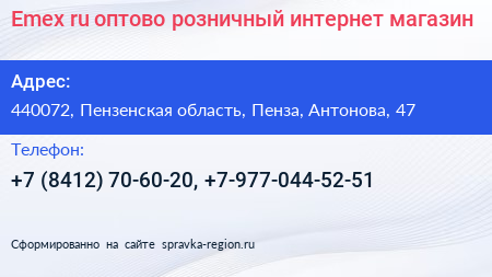 Emex ru оптово розничный интернет магазин - визитка