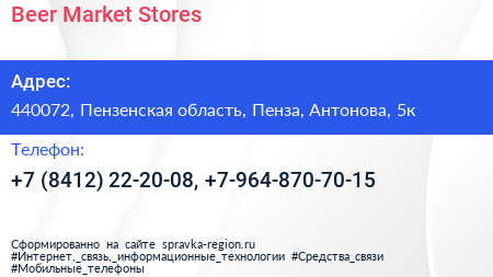 Beer Market Stores - визитка