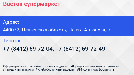 Восток супермаркет - визитка
