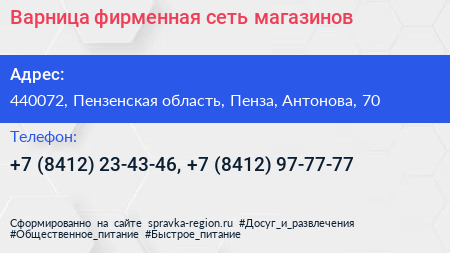 Варница фирменная сеть магазинов - визитка