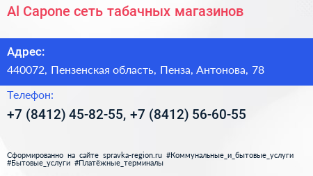 Al Capone сеть табачных магазинов - визитка