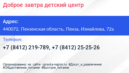 Доброе завтра детский центр - визитка