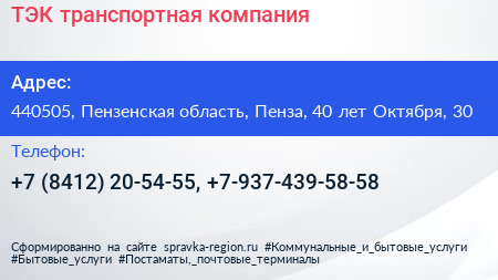 ТЭК транспортная компания - визитка