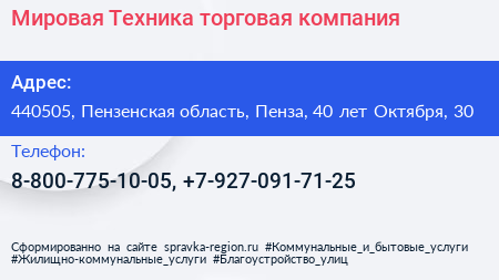 Мировая Техника торговая компания - визитка