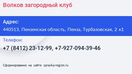 Волков загородный клуб - визитка