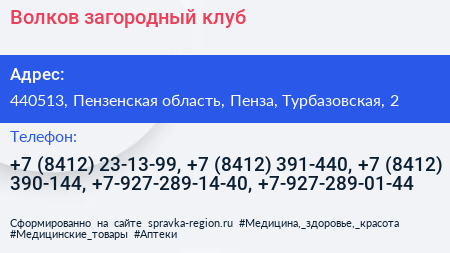 Волков загородный клуб - визитка