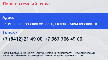 Лира аптечный пункт - визитка