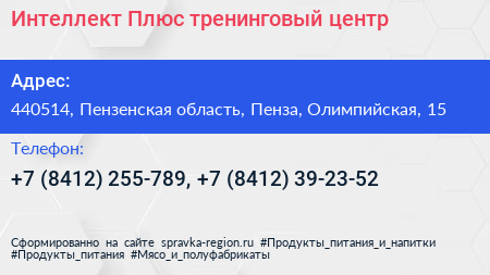 Интеллект Плюс тренинговый центр - визитка