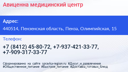 Авиценна медицинский центр - визитка