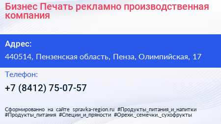 Бизнес Печать рекламно производственная компания - визитка
