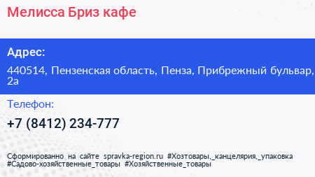Мелисса Бриз кафе - визитка
