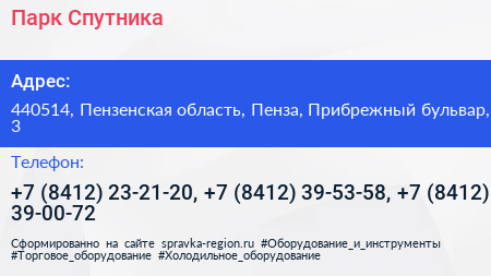 Парк Спутника - визитка