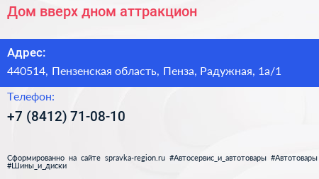 Дом вверх дном аттракцион - визитка