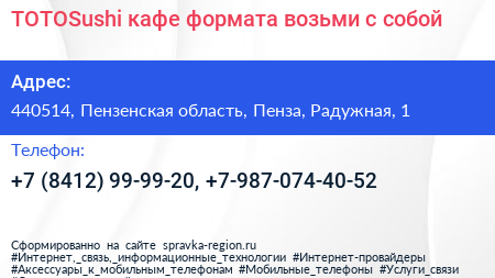 TOTOSushi кафе формата возьми с собой - визитка