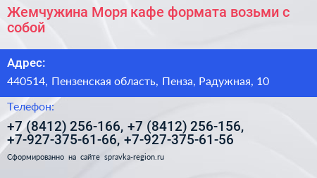 Жемчужина Моря кафе формата возьми с собой - визитка