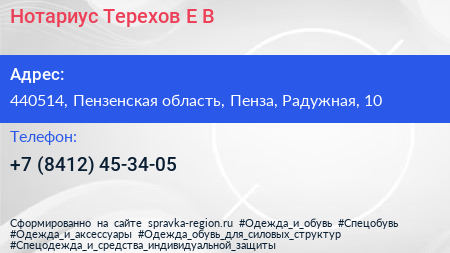 Нотариус Терехов Е В  - визитка