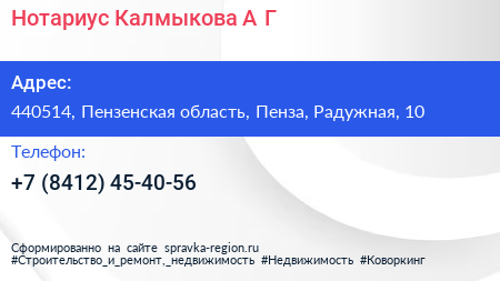 Нотариус Калмыкова А Г  - визитка