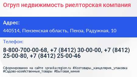 Огруп недвижимость риелторская компания - визитка