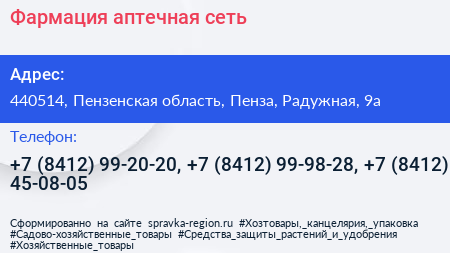 Фармация аптечная сеть - визитка