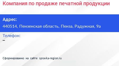 Компания по продаже печатной продукции - визитка