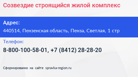 Созвездие строящийся жилой комплекс - визитка