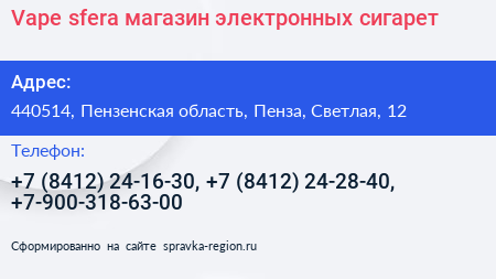 Vape sfera магазин электронных сигарет - визитка