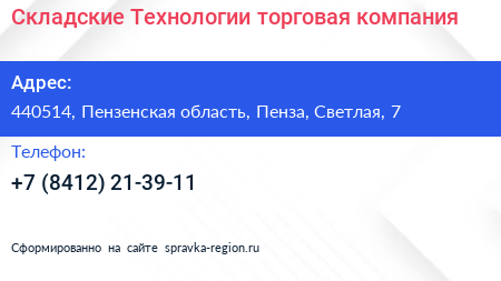 Складские Технологии торговая компания - визитка